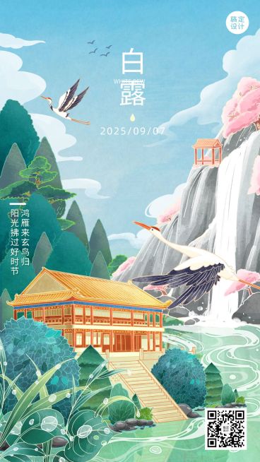 节气祝福宣传推广清新竖版海报预览效果