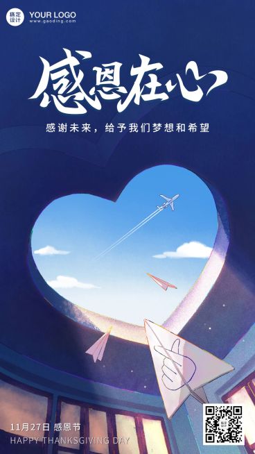 感恩节祝福系列手机海报预览效果