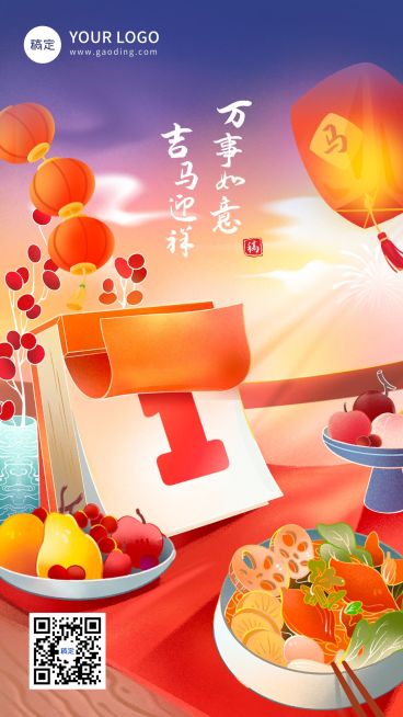 元旦金融保险节日祝福问候创意插画手机海报预览效果