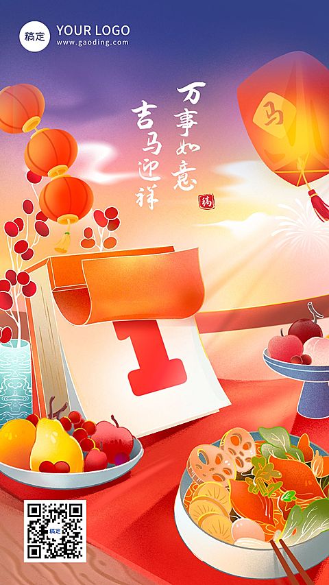 元旦金融保险节日祝福问候创意插画手机海报