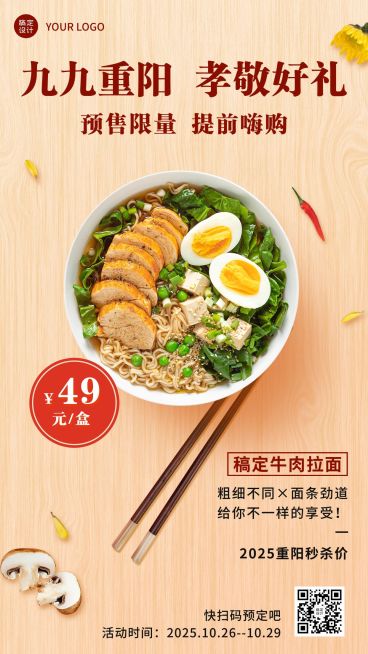 重阳节营销线上活动合成预览效果