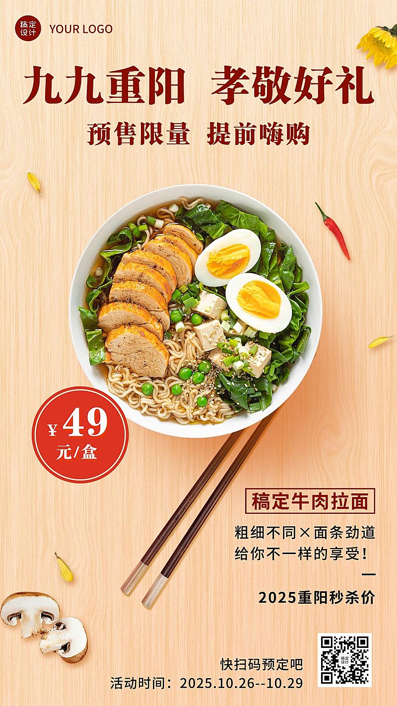 重阳节营销线上活动合成