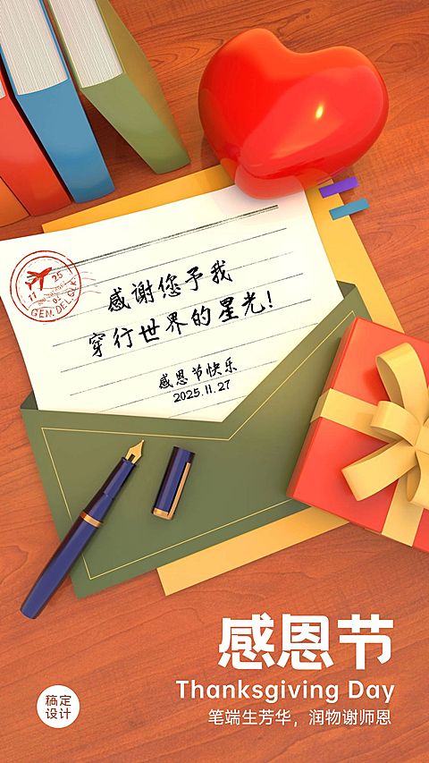 感恩节祝福感谢有你竖版海报