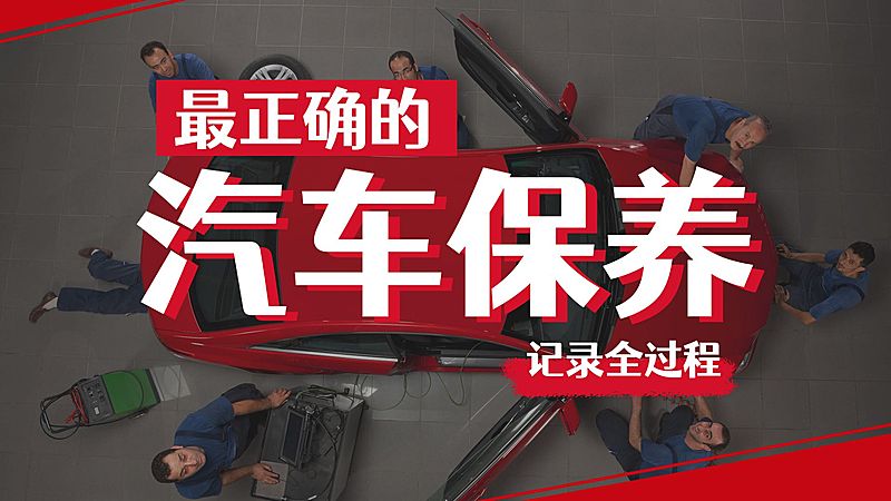 B站大字风轻设计汽车横版视频封面