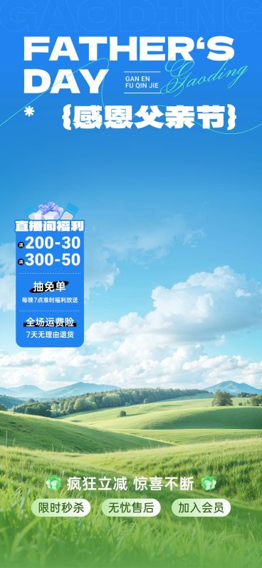 父亲节实景感天空草坪直播贴片背景直播背景贴片套装AIGC预览效果