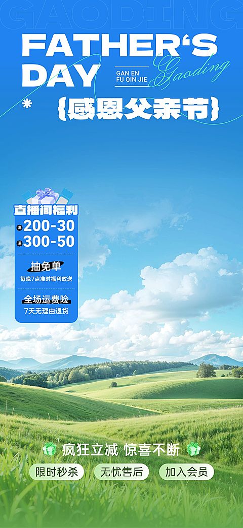 父亲节实景感天空草坪直播贴片背景直播背景贴片套装AIGC
