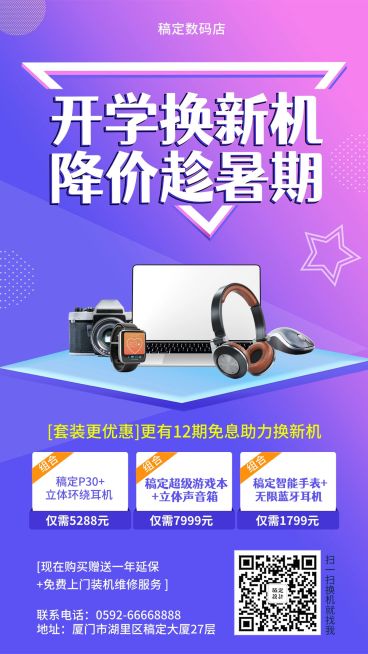 数码电子促销手机海报预览效果