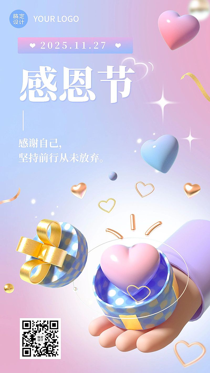 感恩节节日祝福3d套系手机海报