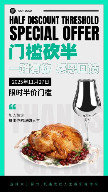 感恩节微信朋友圈代理招募海报预览效果