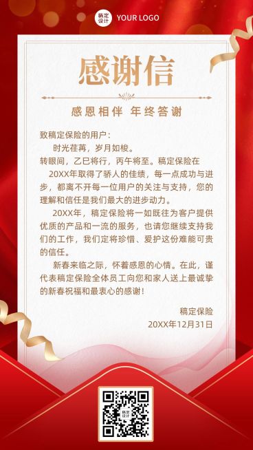 年终金融保险祝福感谢信奢华风手机海报预览效果