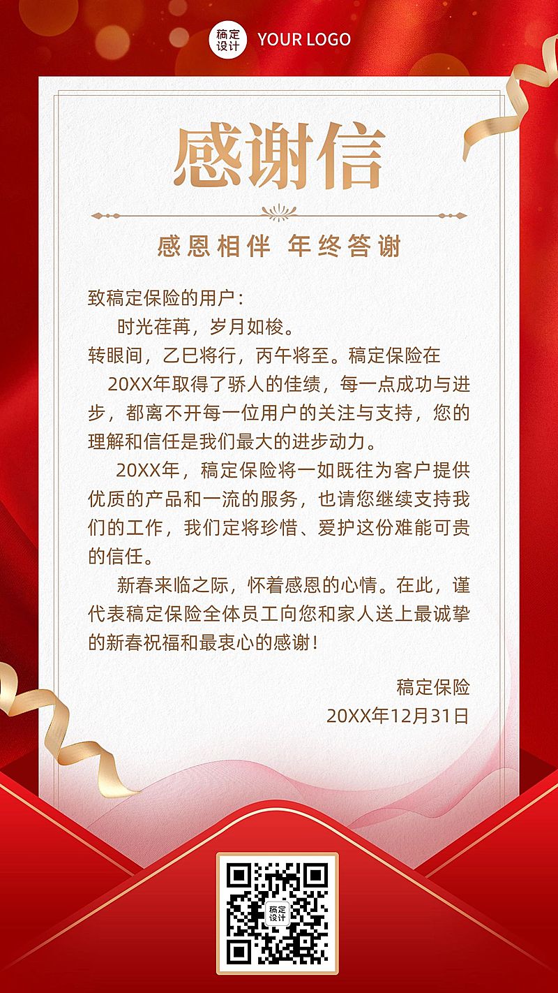 年终金融保险祝福感谢信奢华风手机海报