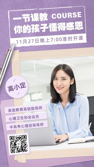 感恩节课程宣传开课通知预览效果