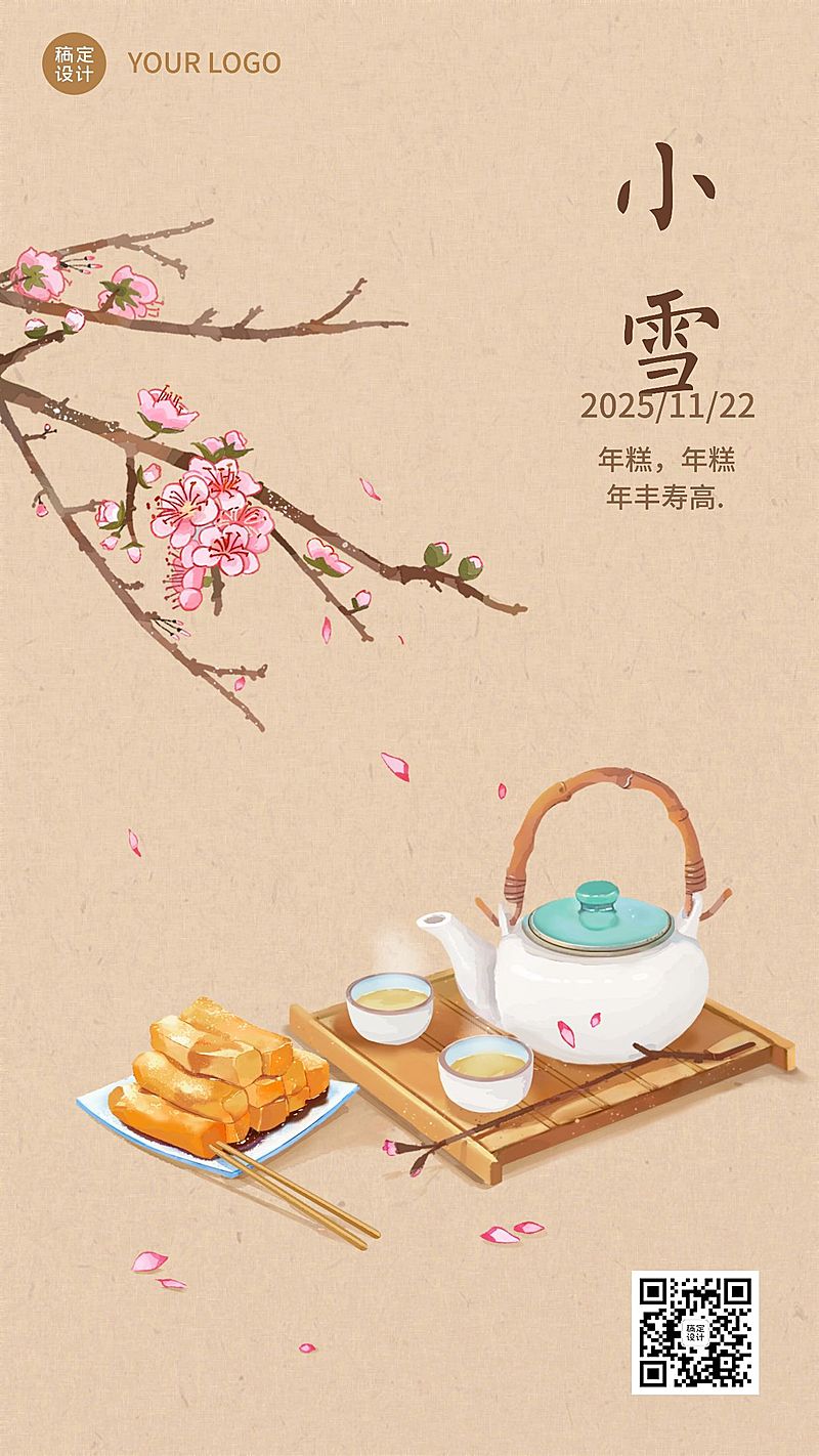 小雪节气祝福习俗手绘中国风水墨手机海报