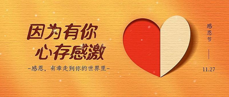 感恩节爱心折纸复古质感公众号首图