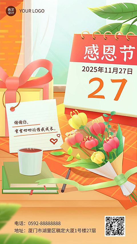 感恩节感谢陪伴成长插画祝福手机海报
