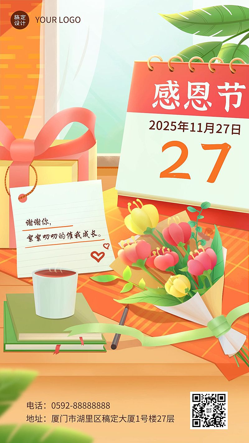 感恩节感谢陪伴成长插画祝福手机海报