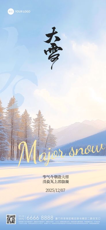 大雪节气祝福冬季雪地文字竖版海报AIGC预览效果