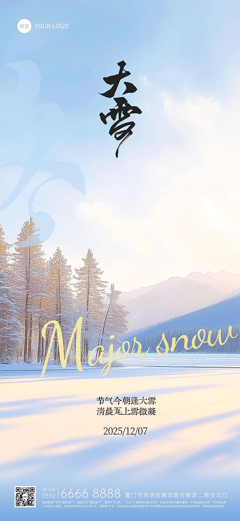 大雪节气祝福冬季雪地文字竖版海报AIGC