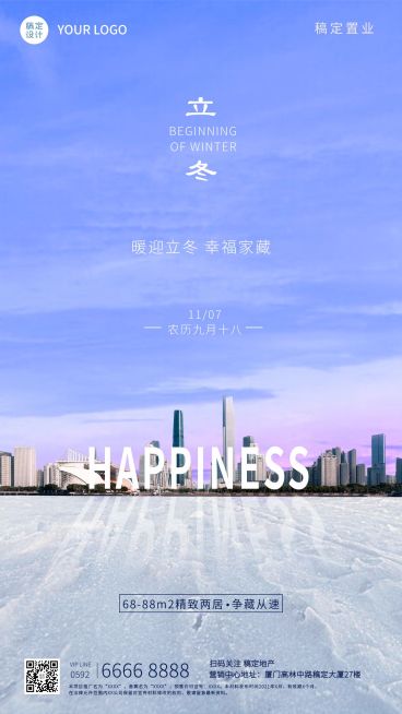 房地产节气祝福实景竖版海报预览效果
