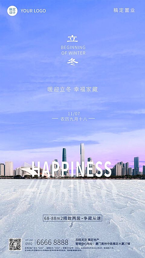 房地产节气祝福实景竖版海报