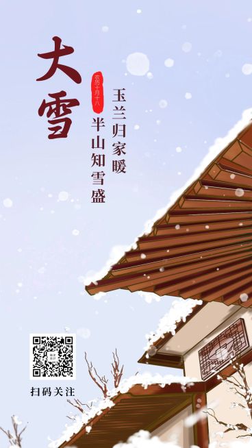 大雪中国风古风手绘插画手机海报预览效果