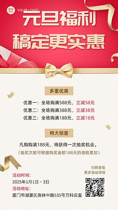 元旦新年福利活动手机海报