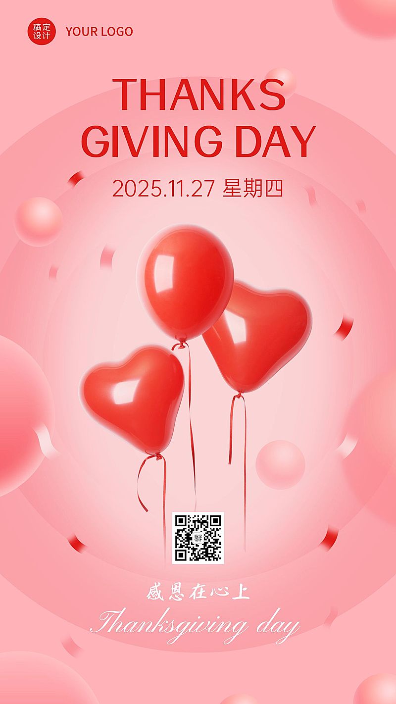 感恩节感谢气球红色喜庆祝福手机海报