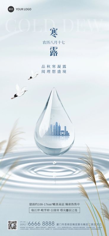 寒露房地产节气祝福问候实景合成全屏竖版海报AIGC预览效果