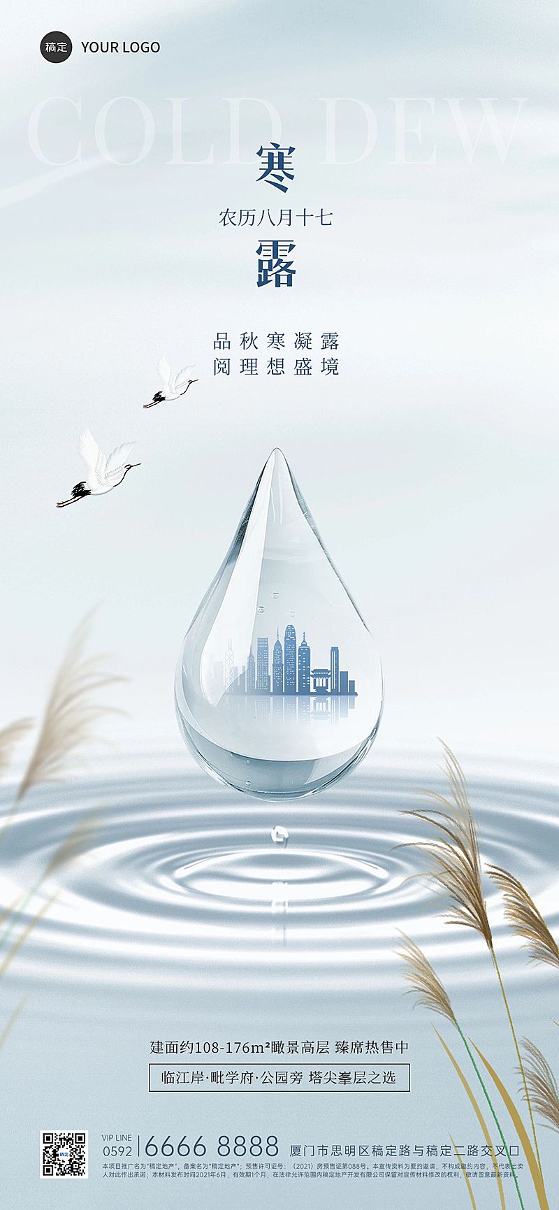 寒露房地产节气祝福问候实景合成全屏竖版海报AIGC