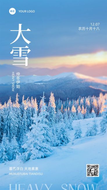 企业大雪节气祝福实景感手机海报预览效果