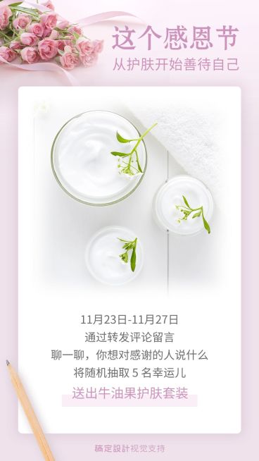 感恩节唯美活动营销预览效果