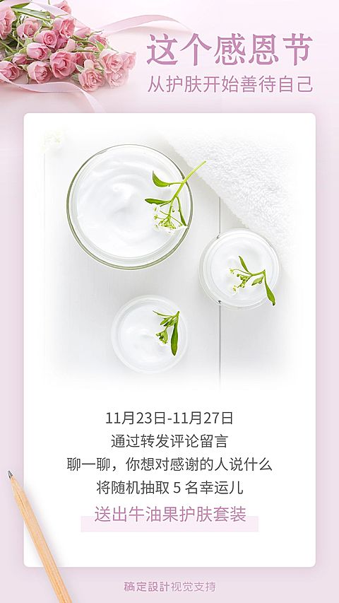 感恩节唯美活动营销