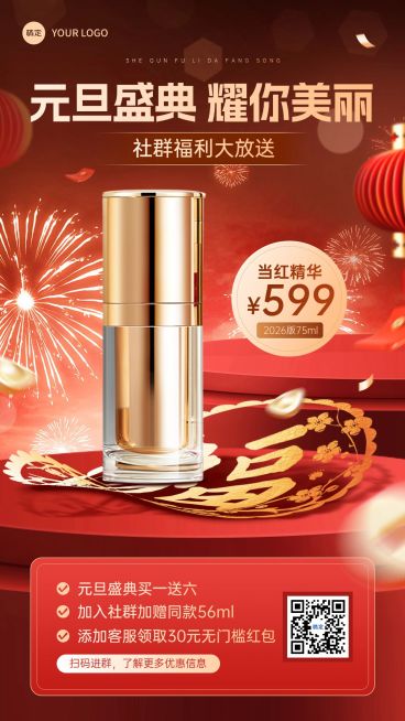元旦美容美妆节日营销手机海报预览效果