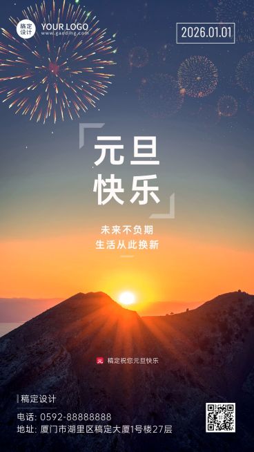 元旦节新年祝福愿望实景手机海报预览效果