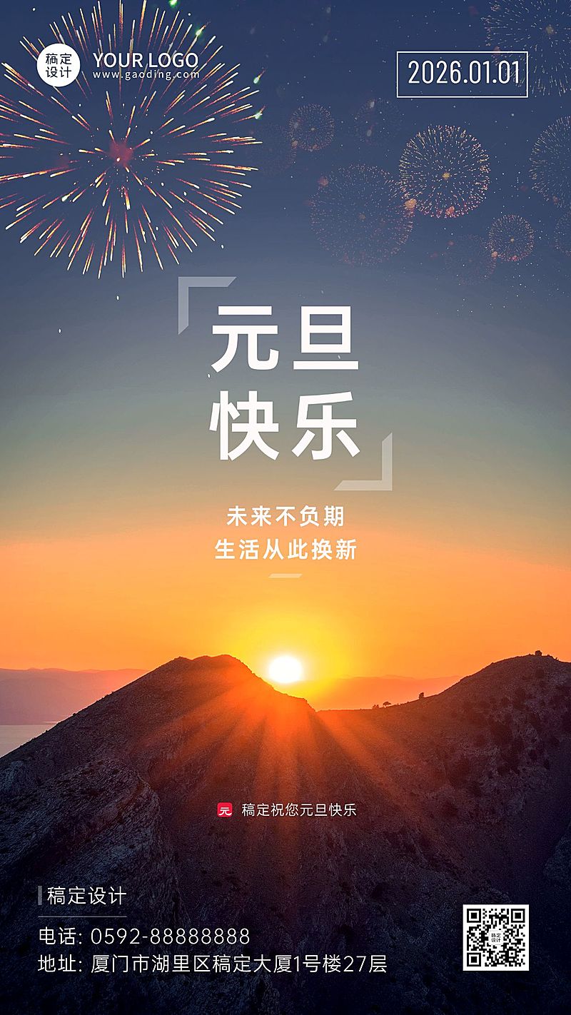 元旦节新年祝福愿望实景手机海报