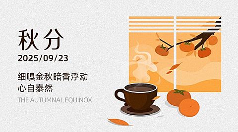 通用秋分节气祝福扁平手绘banner