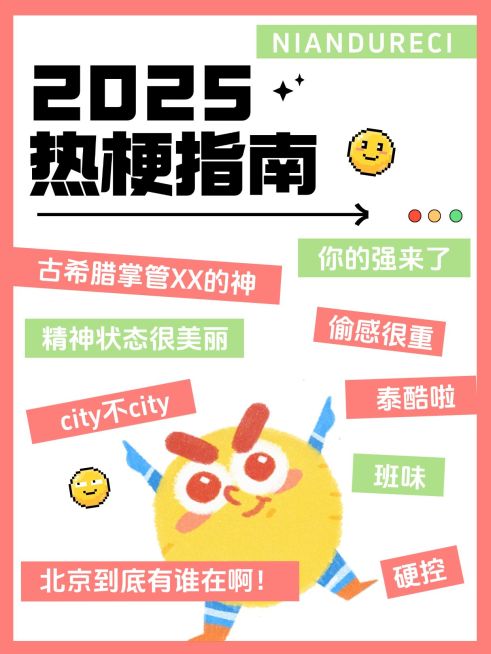 2024流行语年终年底热词小红书封面预览效果