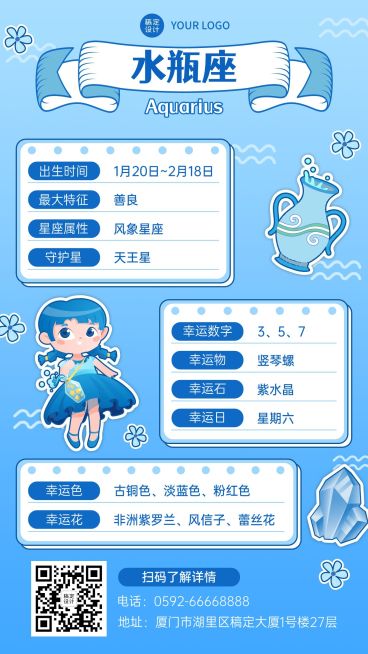 可爱风星座运势解析海报预览效果