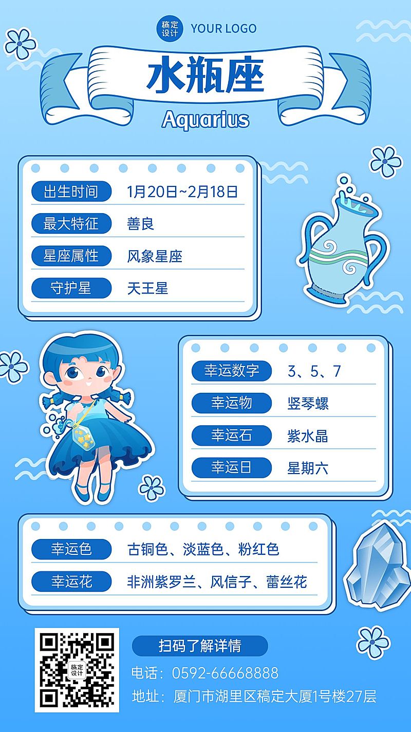 可爱风星座运势解析海报