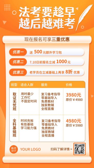 职业培训机构课程招生促销法考海报预览效果