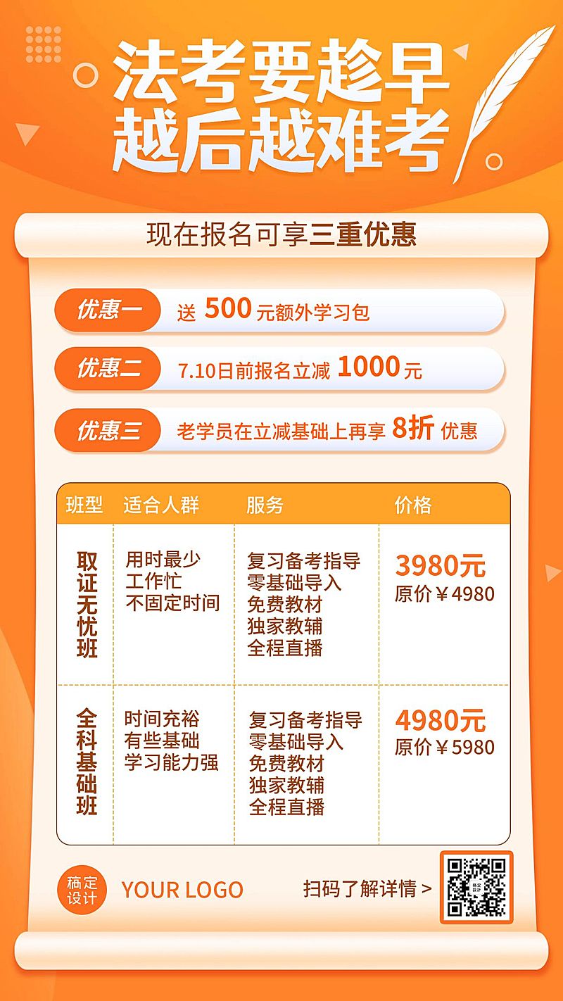 职业培训机构课程招生促销法考海报