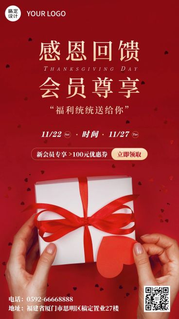 感恩节红色喜庆回馈尊享折扣营销手机海报预览效果