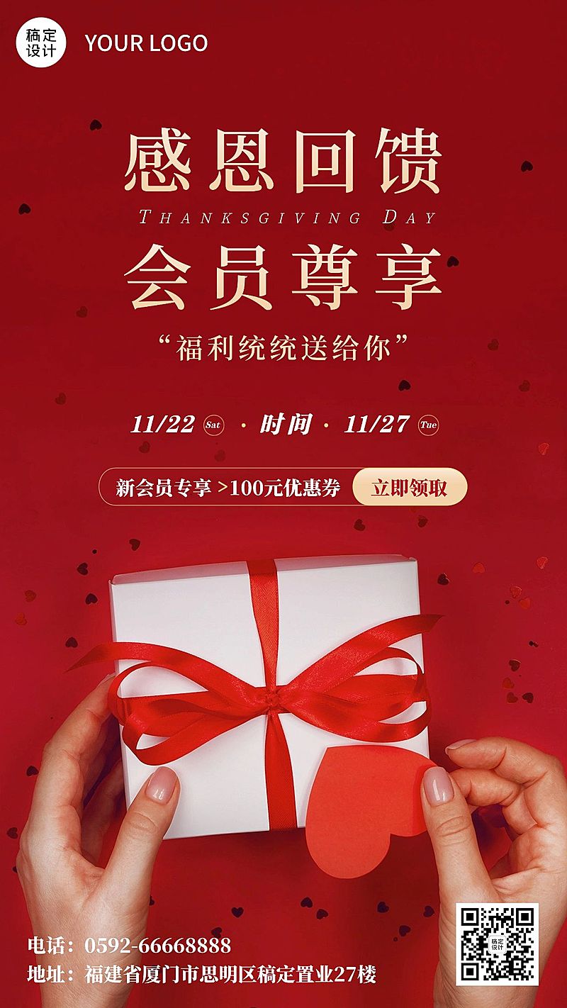 感恩节红色喜庆回馈尊享折扣营销手机海报