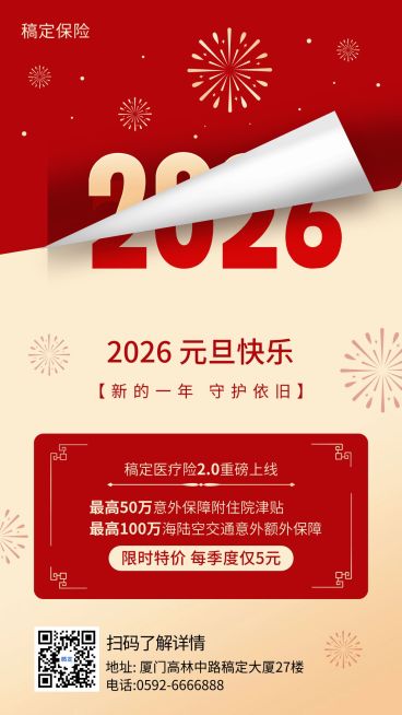 元旦金融保险节日营销喜庆手机海报预览效果