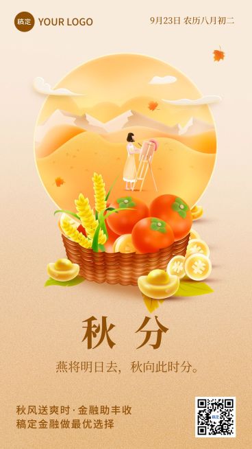 秋分金融保险节气祝福问候插画手机海报预览效果