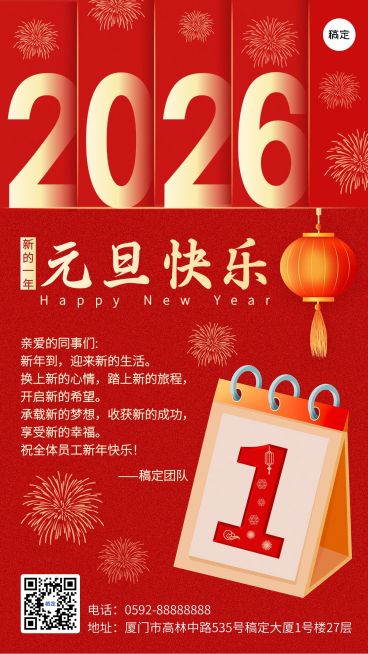 企业元旦祝福贺卡插画风全屏竖版海报预览效果