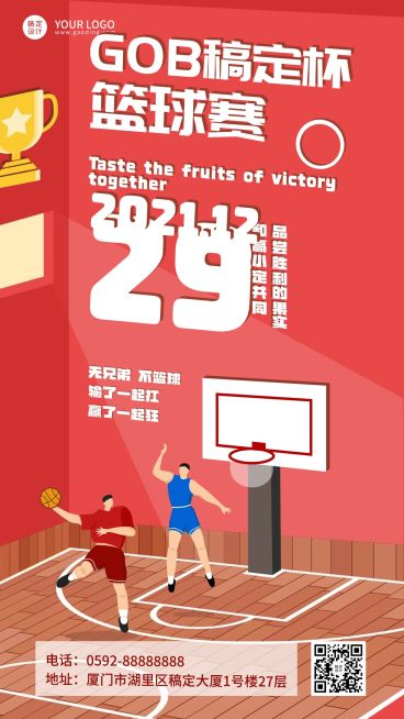 篮球比赛稿定杯喜庆手机海报预览效果