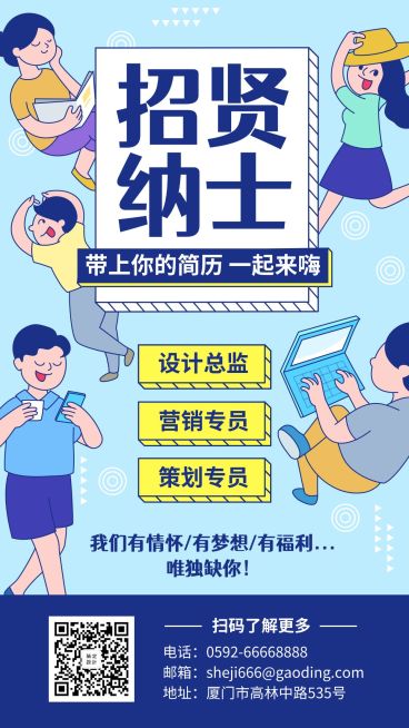 招聘招人招贤纳士手绘手机海报预览效果