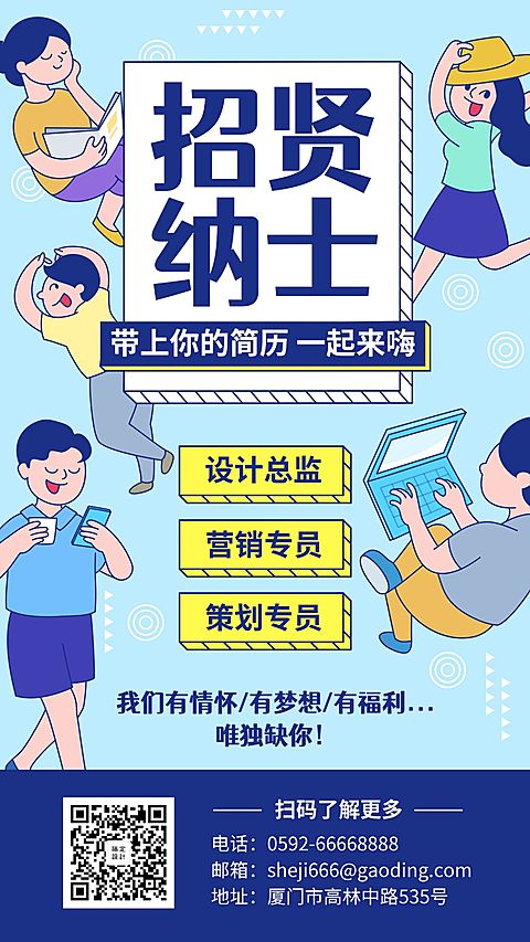招聘招人招贤纳士手绘手机海报