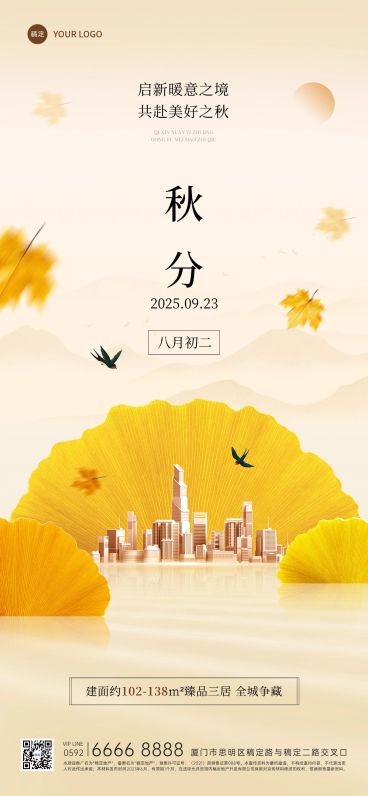 秋分房地产节气祝福创意合成全屏竖版海报预览效果